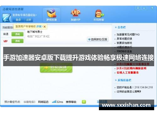 手游加速器安卓版下载提升游戏体验畅享极速网络连接