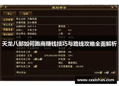 天龙八部如何跑商赚钱技巧与路线攻略全面解析