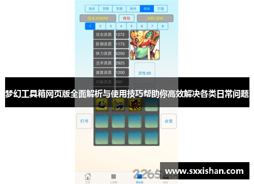 梦幻工具箱网页版全面解析与使用技巧帮助你高效解决各类日常问题