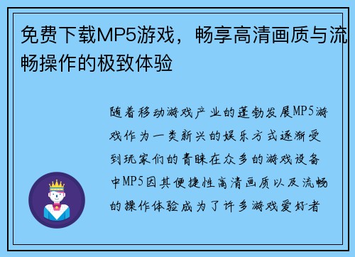 免费下载MP5游戏,畅享高清画质与流畅操作的极致体验