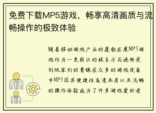免费下载MP5游戏,畅享高清画质与流畅操作的极致体验