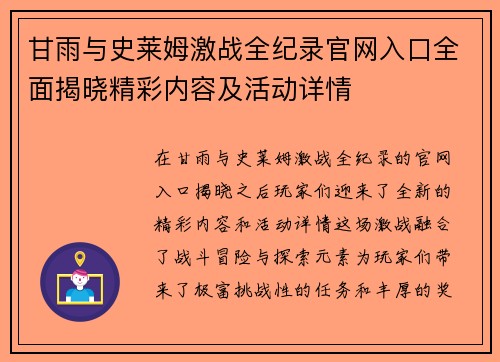甘雨与史莱姆激战全纪录官网入口全面揭晓精彩内容及活动详情