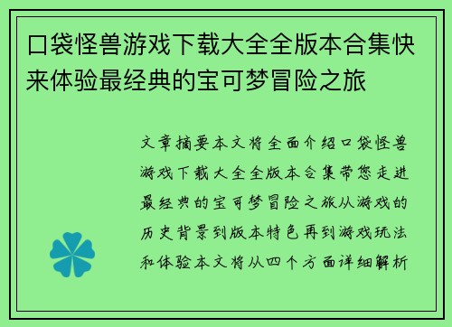 口袋怪兽游戏下载大全全版本合集快来体验最经典的宝可梦冒险之旅