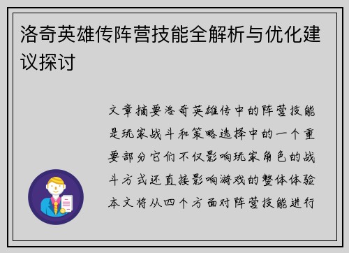 洛奇英雄传阵营技能全解析与优化建议探讨