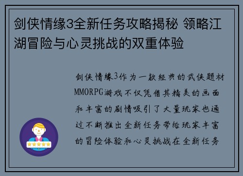 剑侠情缘3全新任务攻略揭秘 领略江湖冒险与心灵挑战的双重体验