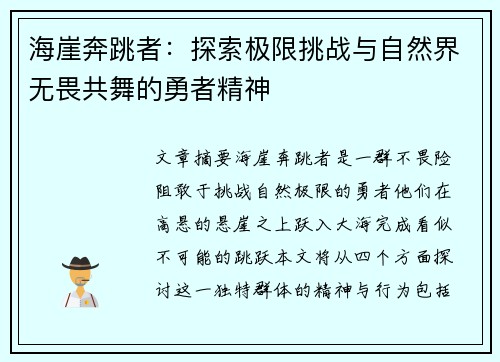 海崖奔跳者：探索极限挑战与自然界无畏共舞的勇者精神